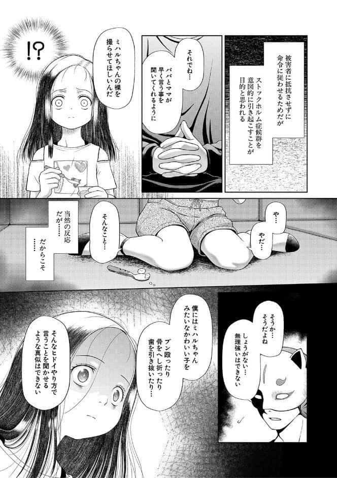 囚えて犯して孕ませて【1話試し読み付き】