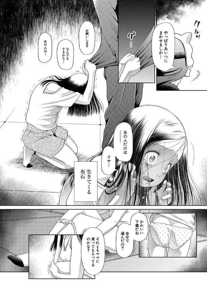 囚えて犯して孕ませて【1話試し読み付き】