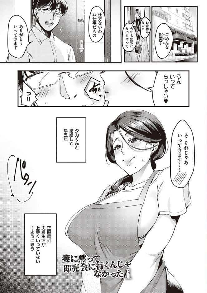妻に黙って即売会に行くんじゃなかった 【デジタル特装版】