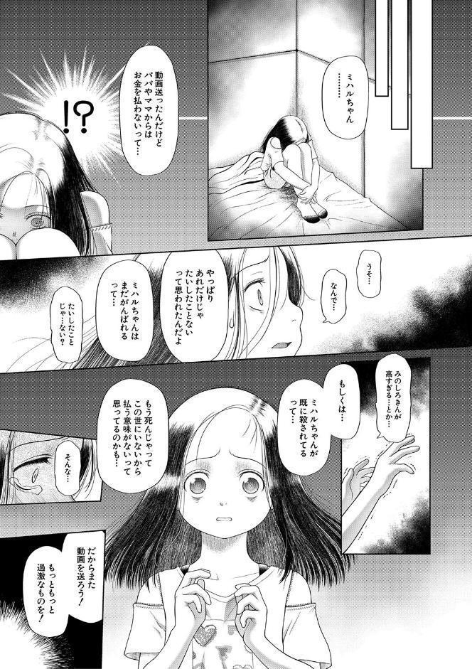 囚えて犯して孕ませて【1話試し読み付き】