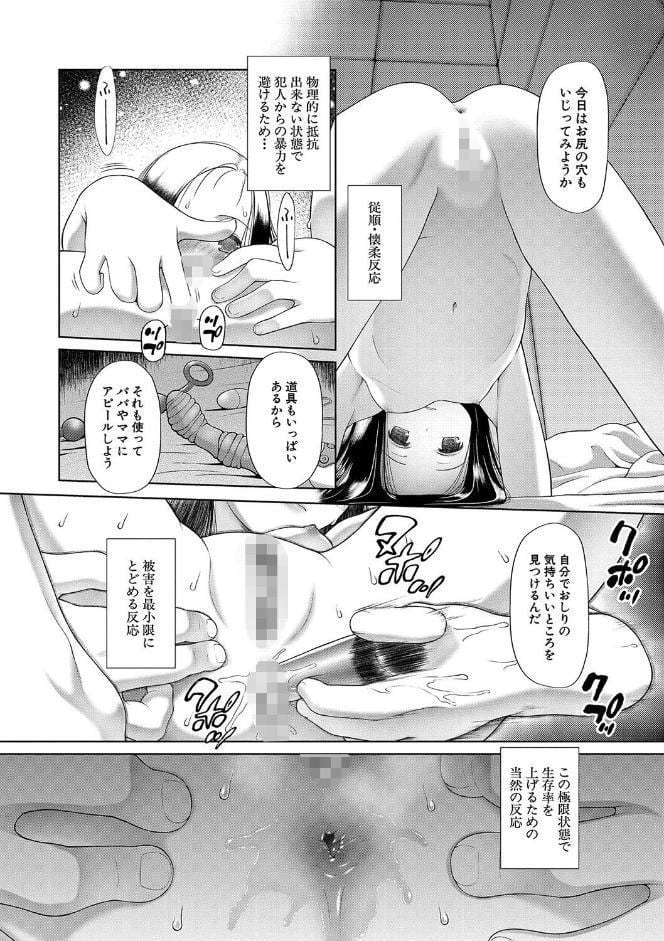 囚えて犯して孕ませて【1話試し読み付き】