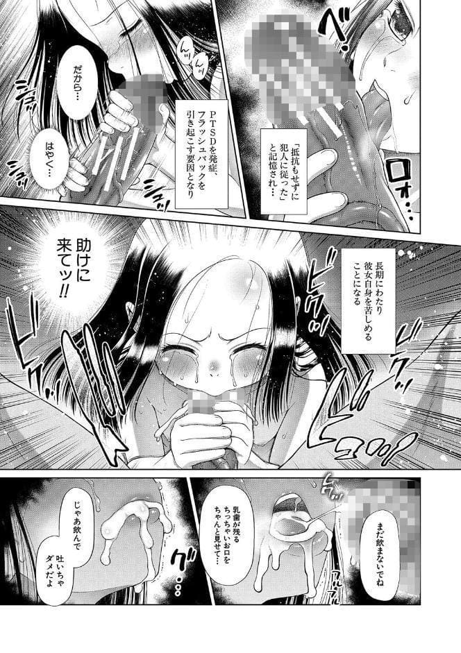 囚えて犯して孕ませて【1話試し読み付き】
