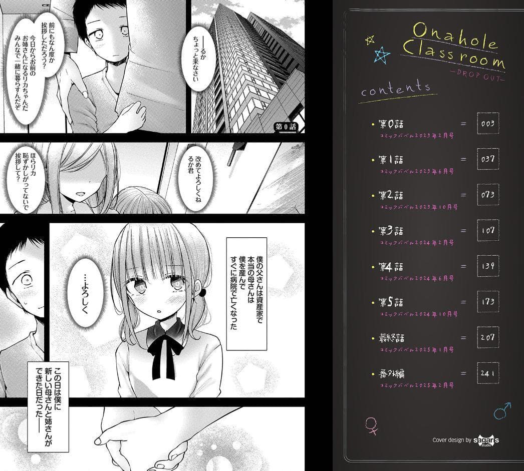 オナホ教室-DROPOUT-【デジタル特装版】【FANZA限定版】