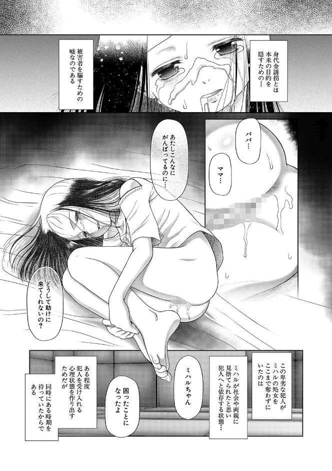 囚えて犯して孕ませて【1話試し読み付き】
