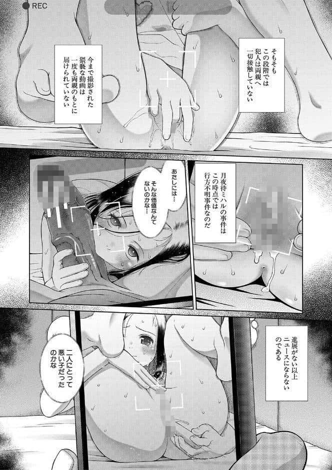 囚えて犯して孕ませて【1話試し読み付き】