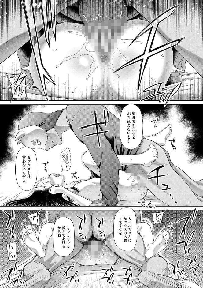 囚えて犯して孕ませて【1話試し読み付き】
