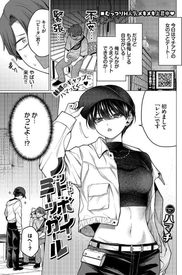 ノット・ボーイ・ミーツ・ガール