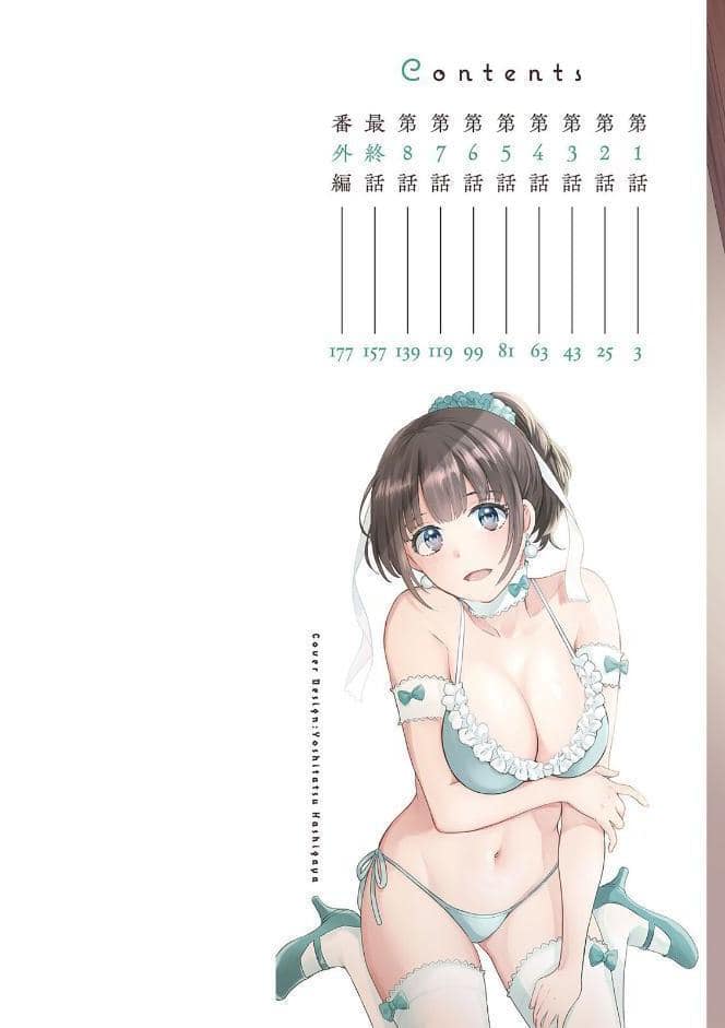 あなたのものになりました