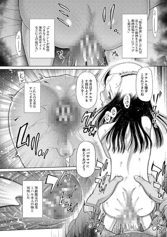 囚えて犯して孕ませて【1話試し読み付き】