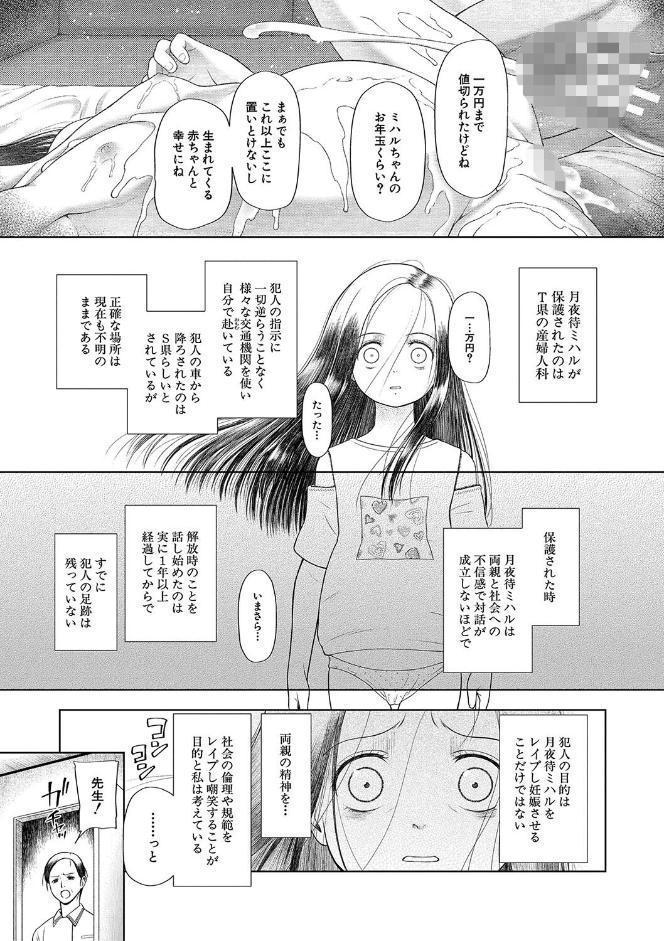 囚えて犯して孕ませて【1話試し読み付き】