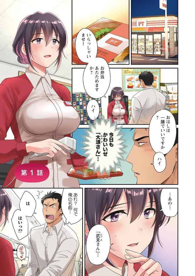 コンビニバイトのむちむち女子がどう見ても俺に発情している。