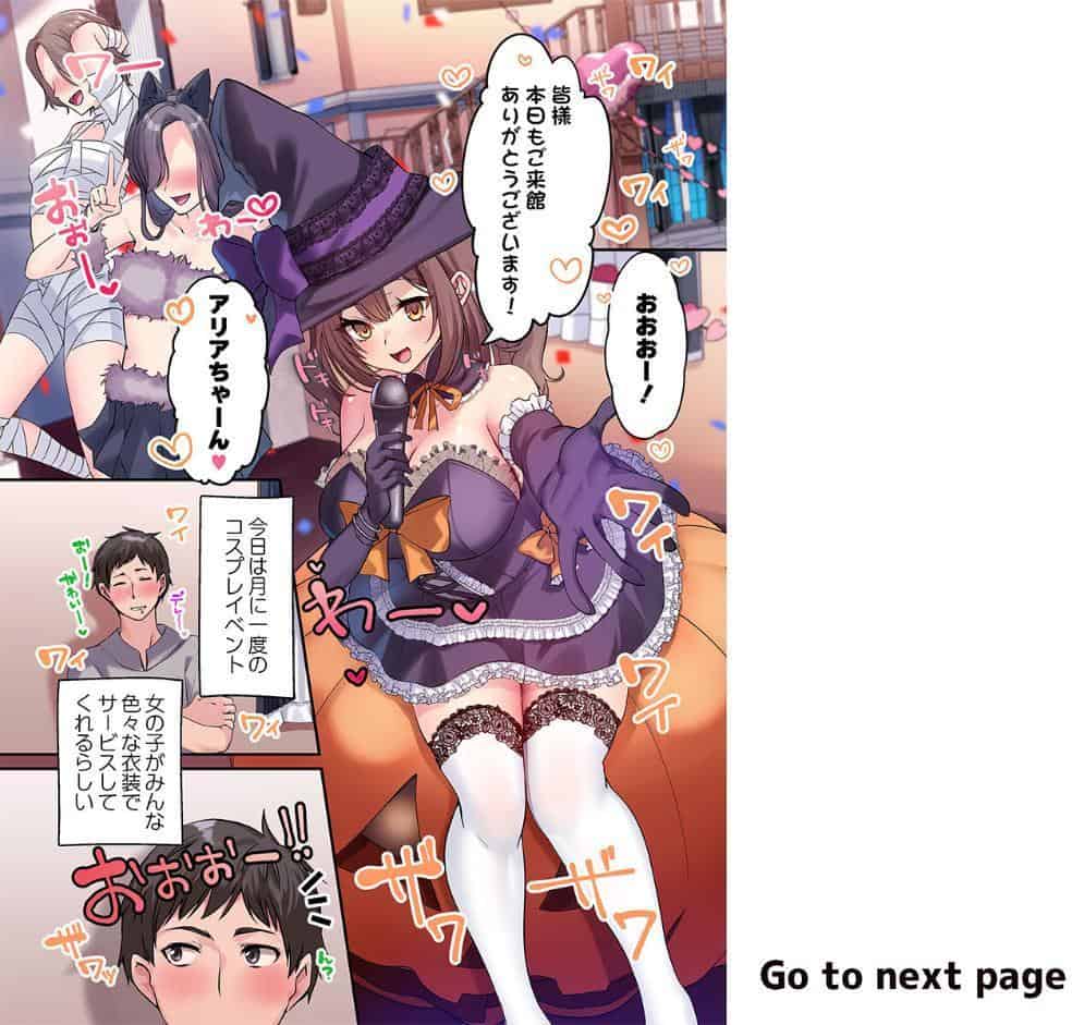 泡姫たちのハメ初め〜ピュア男しかいない世界で、俺だけドスケベ無双〜【FANZA先行】7