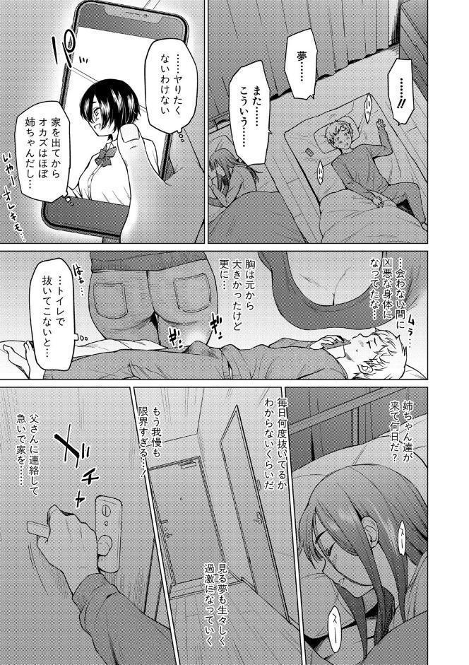 シスターガーデン 姉の膣内に射精して、妹の膣内にも射精した。【電子版特典付き】