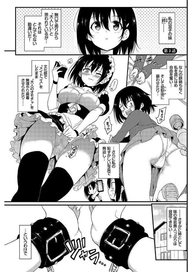 楓と鈴（単行本）【デジタル特装版】【FANZA限定版】