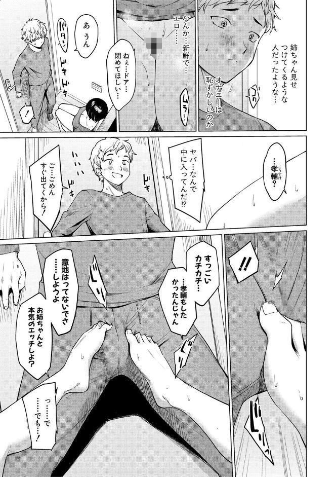 シスターガーデン 姉の膣内に射精して、妹の膣内にも射精した。【電子版特典付き】