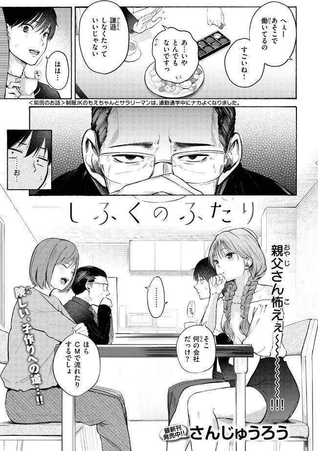 しふくのふたり