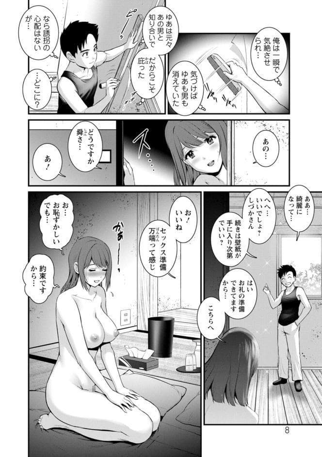限界ニュータウンの陰翳 限界ニュータウンは蜜の味 : 2