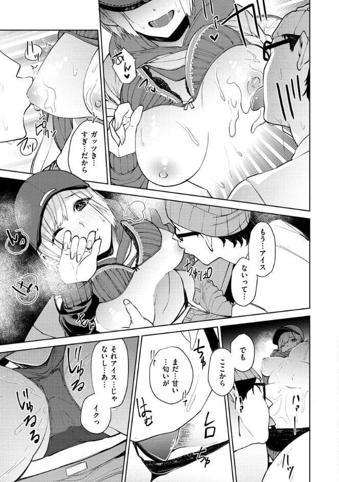 ねぇ、シコってよ。