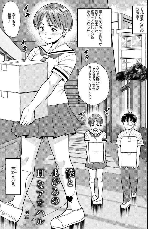 堕としごろ【デジタル特装版】