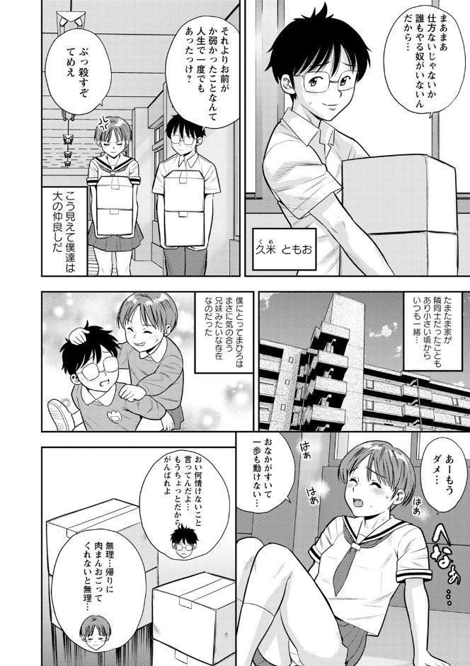 堕としごろ【デジタル特装版】