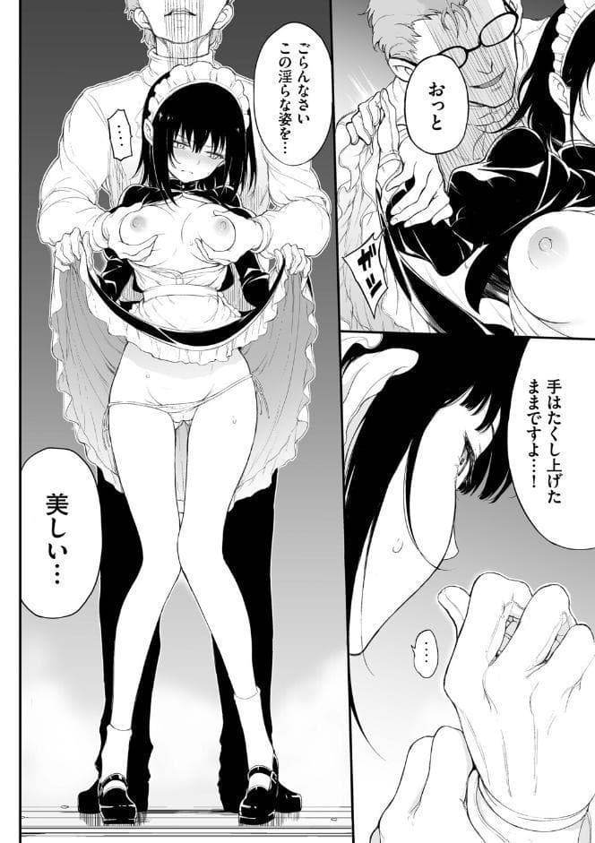 メイド教育。ー没落貴族 瑠璃川椿ー（単行本）【デジタル特装版】【FANZA限定版】