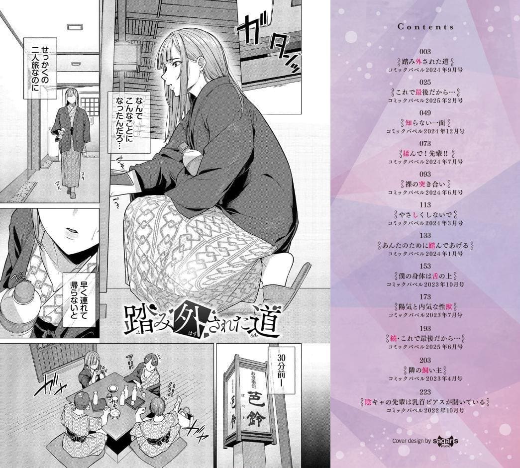 溺れる私、蕩ける私【デジタル特装版】【FANZA限定版】
