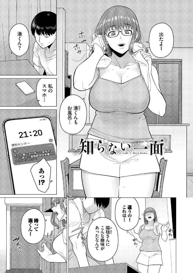 溺れる私、蕩ける私【デジタル特装版】【FANZA限定版】