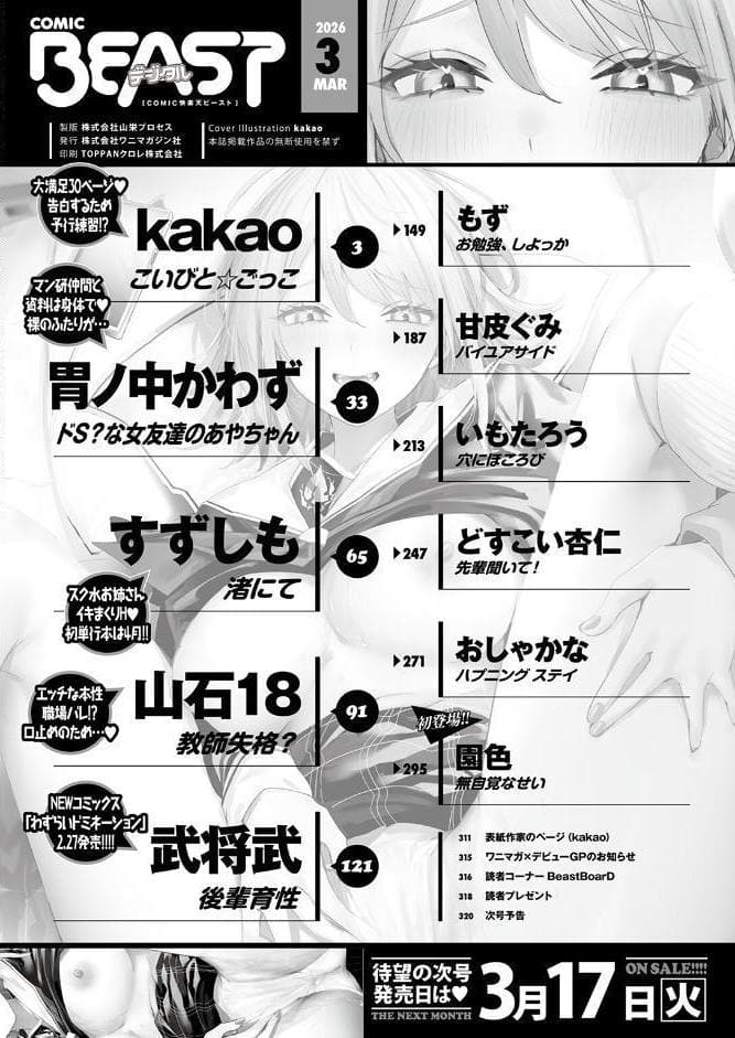 COMIC快楽天ビースト 2026年03月号