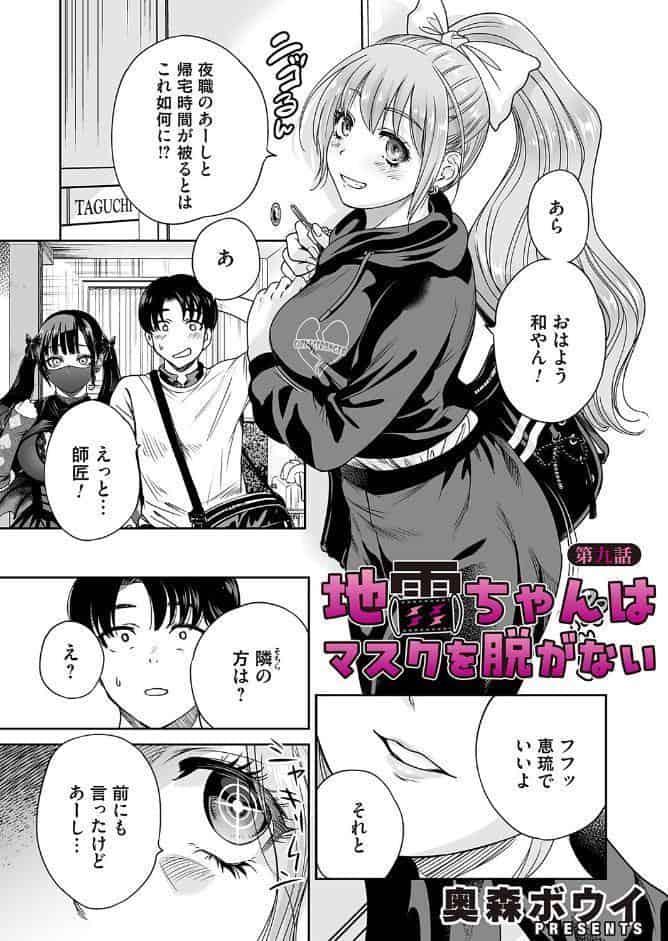 地雷ちゃんはマスクを脱がない 第九話