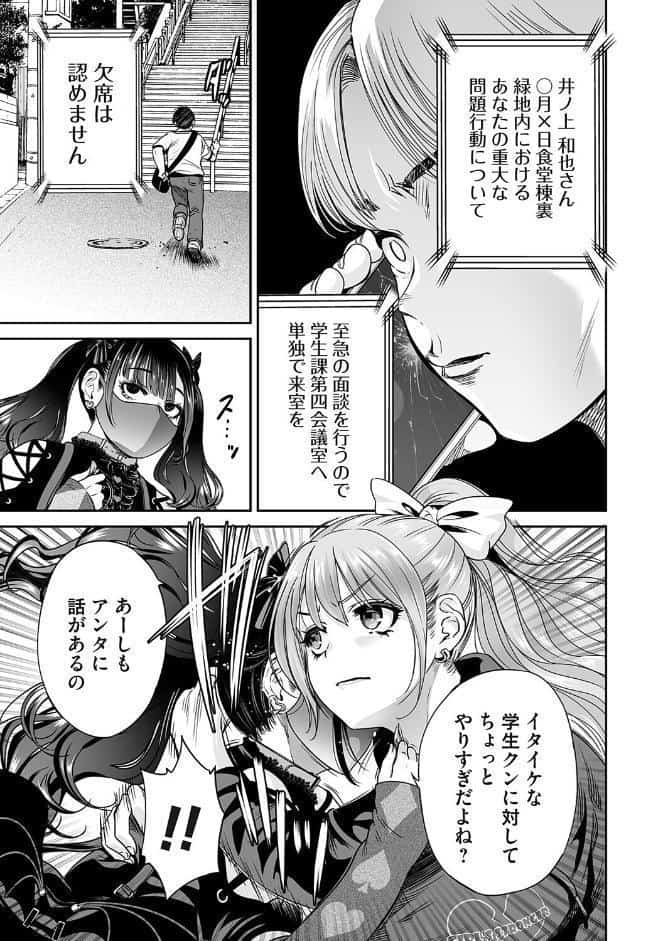 地雷ちゃんはマスクを脱がない 第九話