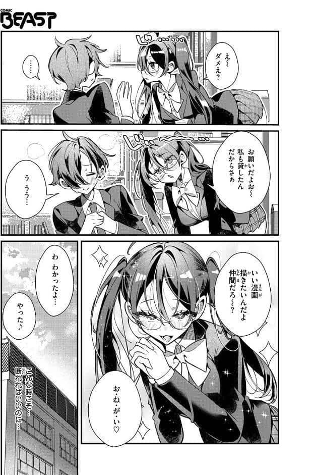 COMIC快楽天ビースト 2026年03月号