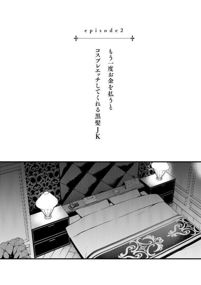 ＃有料少女【完全版】〜お金を払うと〇〇してくれる女の子〜【デジタル特装版】