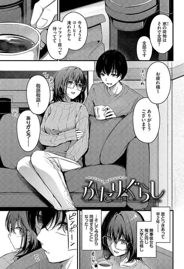 不器用に愛して（未収録作品150ページ付き）【デジタル特装版】【FANZA限定版】