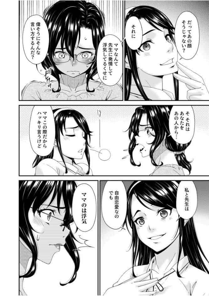 母と妻をやめるとき【電子単行本】vol.02 【デジタル特装版】