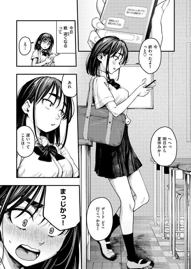 夏の日の失恋