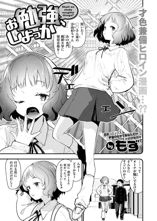 COMIC快楽天ビースト 2026年03月号