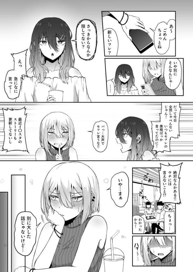 ギャルは童貞に敵わない（3）【18禁】