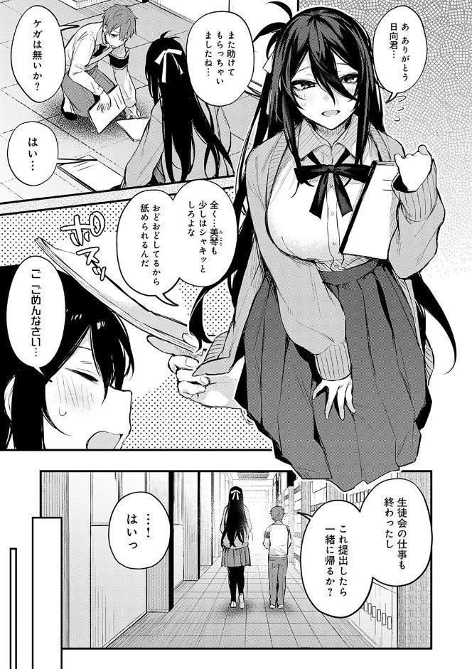 もう一度、してみたい。【デジタル特装版】