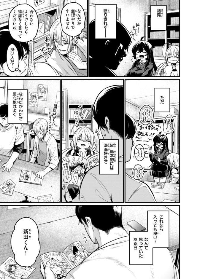 エロ漫研とかにようこそ！【デジタル版限定おまけ付き】