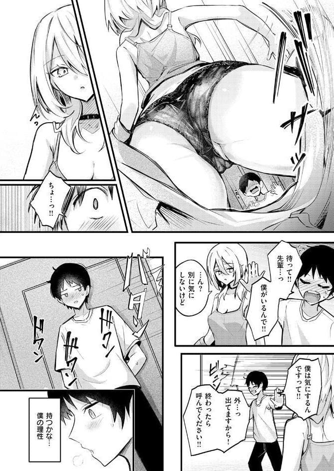 となりの先輩、無自覚すぎます