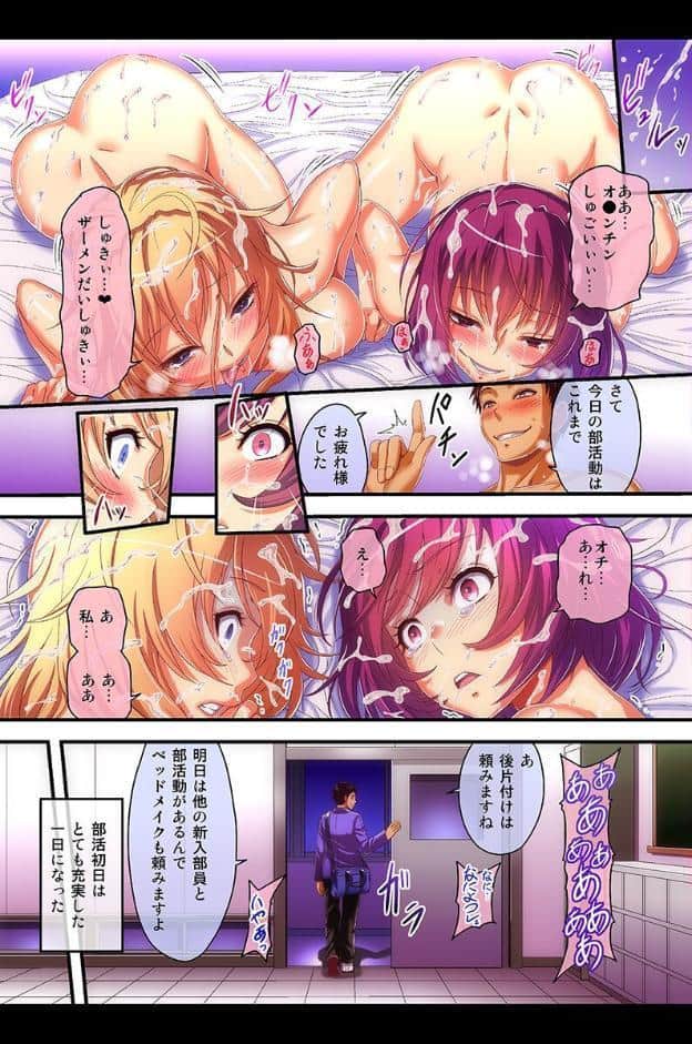 催●アイテムで女子全員再教育