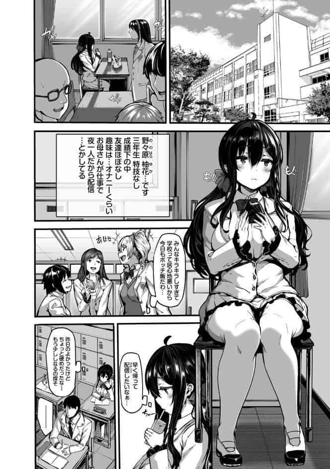 野々原柚花のヒミツのハイシン（単行本）【デジタル特装版】【FANZA限定版】