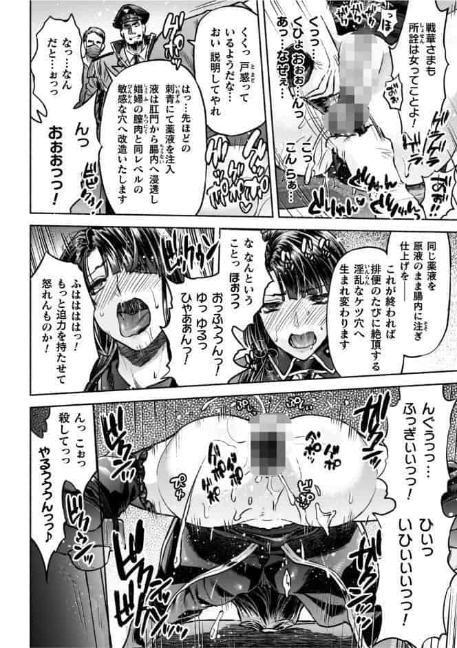 軍属麗奴ツバキ 淫れ散る三戦華 THE COMIC【電子書籍限定版】