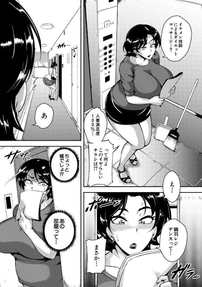 肉欲巨乳妻 とある人妻淫欲マンションにて
