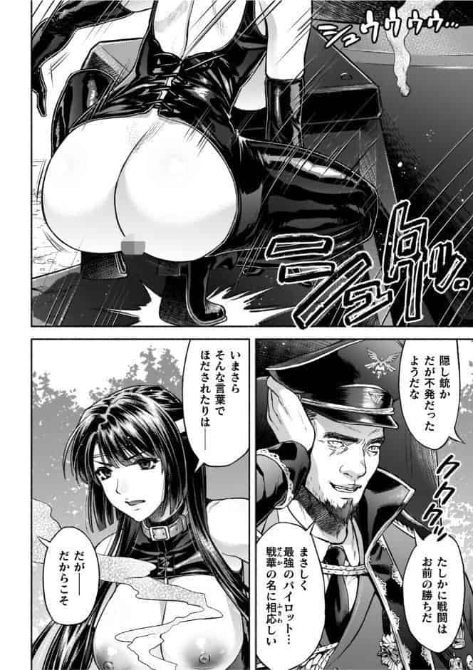 軍属麗奴ツバキ 淫れ散る三戦華 THE COMIC【電子書籍限定版】