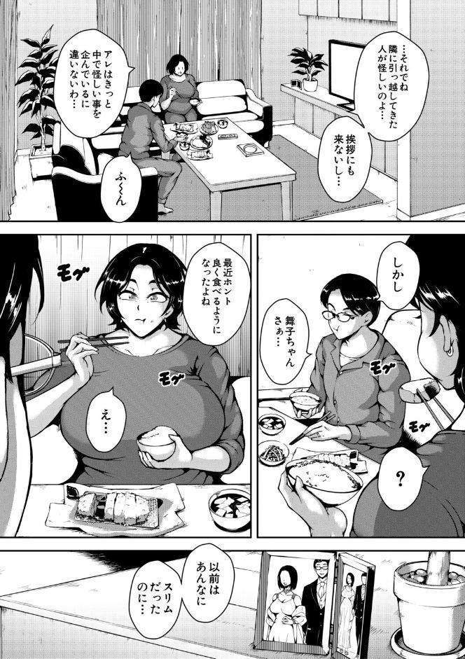 肉欲巨乳妻 とある人妻淫欲マンションにて