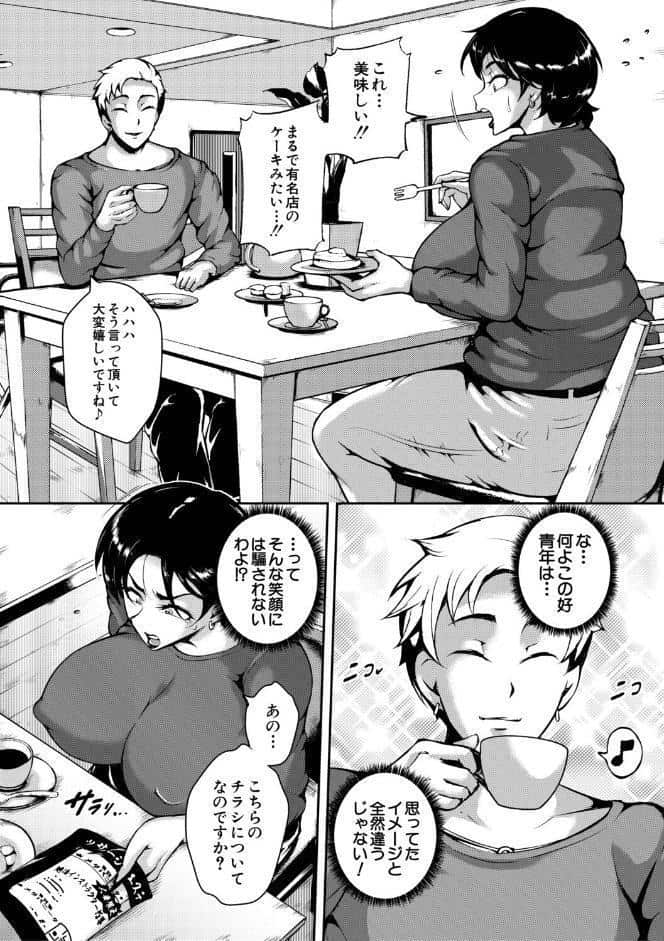 肉欲巨乳妻 とある人妻淫欲マンションにて