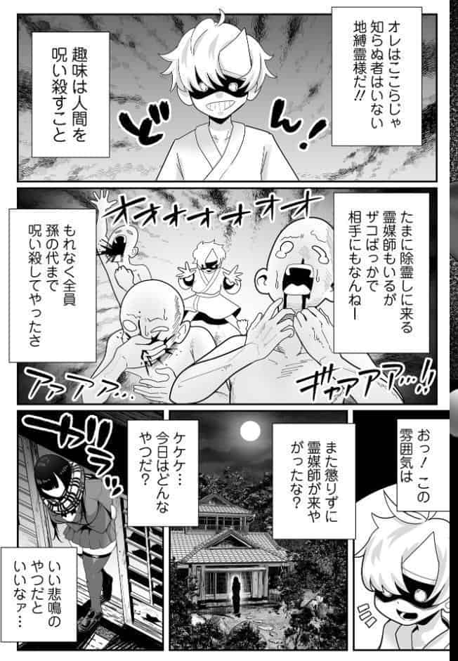 ザコマゾ・ホイホイ