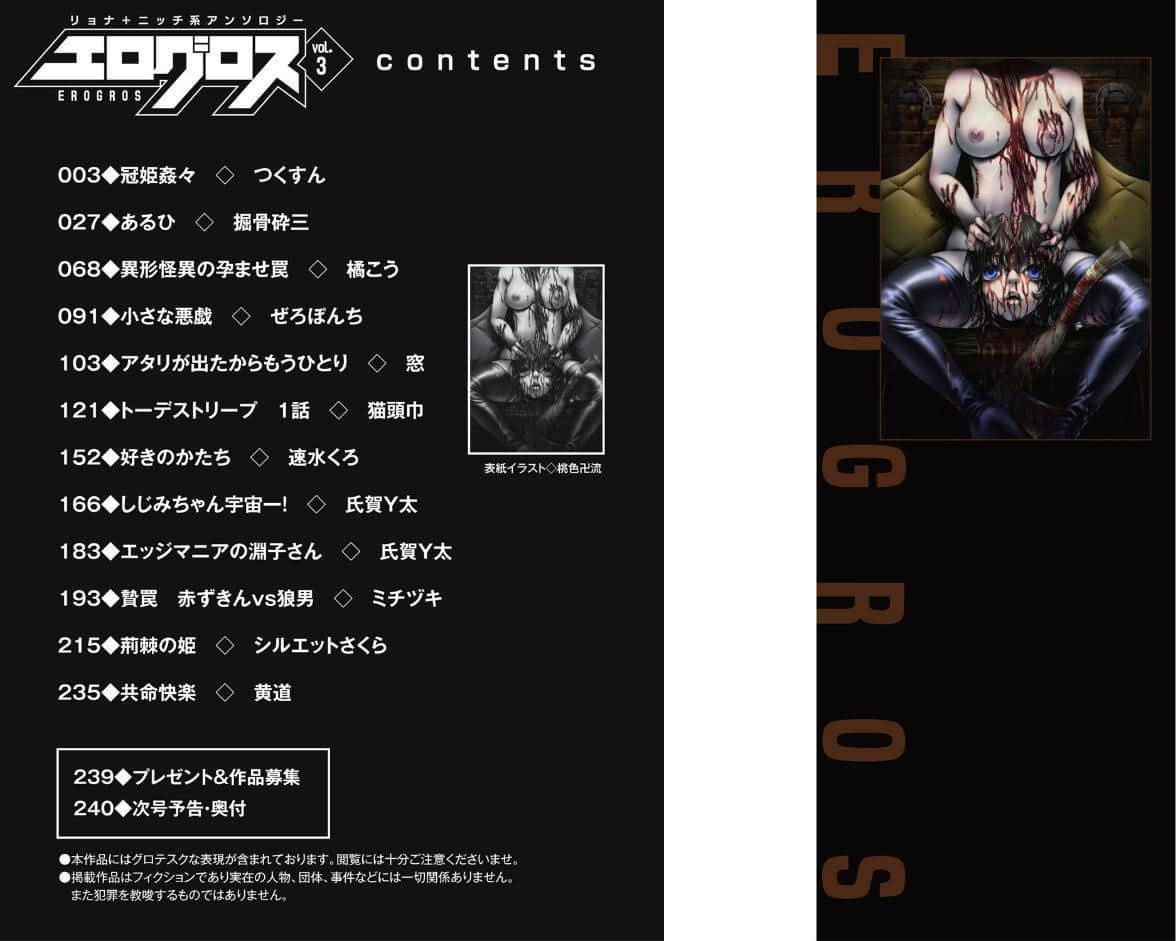 エログロス Vol.3
