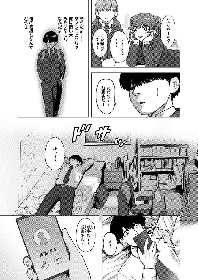 白銀院鏡華の秘密